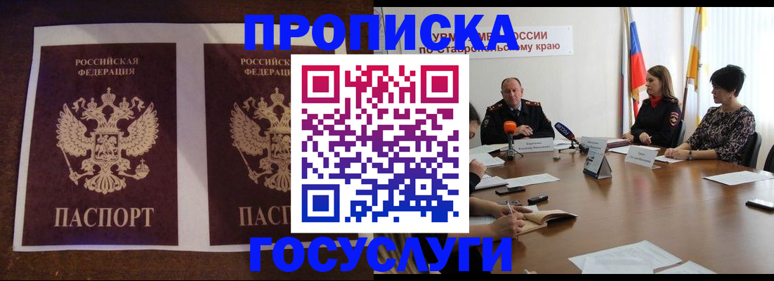 прописка поиск в Ноябрьске