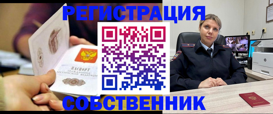 временная регистрация купить в Ноябрьске