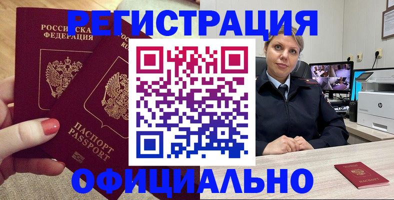 прописка для работы в Ноябрьске