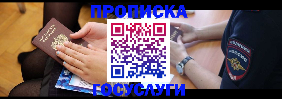 прописка от собственника в Ноябрьске